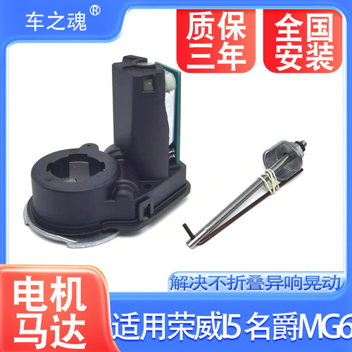 适用荣威名爵后视镜折叠电机马达