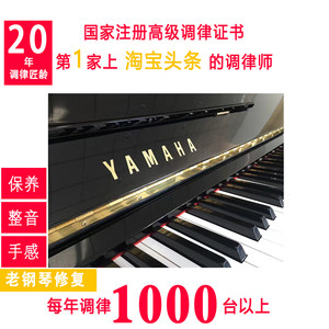 上门高级上海钢琴调律