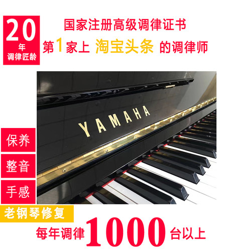 上门高级上海钢琴调律