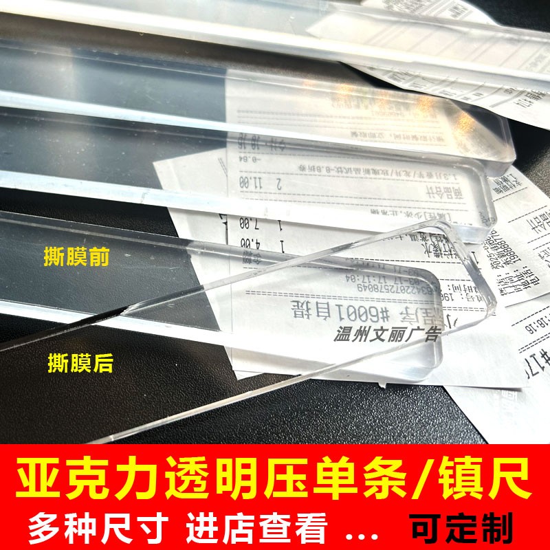 透明外卖收银台压单条书法镇尺