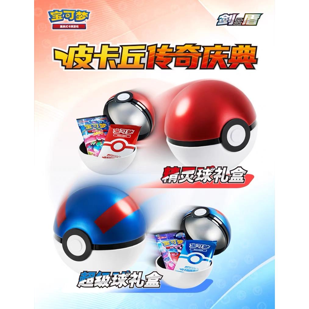 宝可梦卡牌PTCG简中精灵球礼盒高级球补充包肥瘦皮卡丘传奇庆卡片