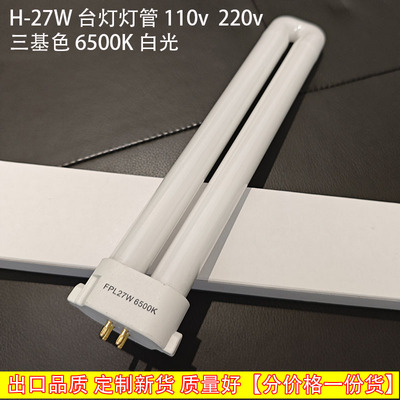 台灯27w灯管灯泡光源白光6500k