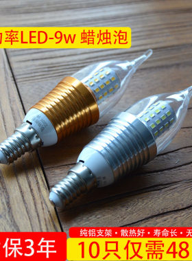 e14蜡烛灯泡小螺口节能灯9w尖泡