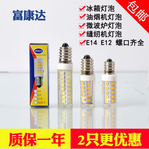 LED小螺口5W油烟机节能冰箱
