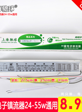驰球H管电子镇流器四平针灯管镇流器18W24W36W40W55W通用带灯座
