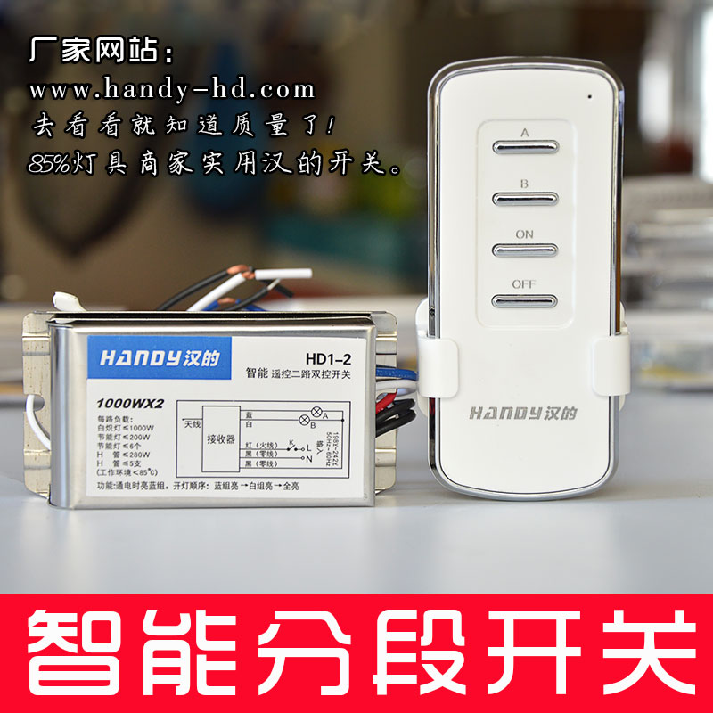 智能遥控遥控汉的汉的智能两路