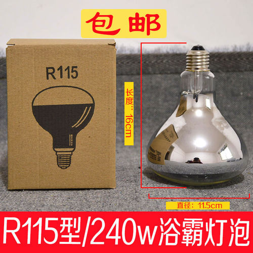 申尔R115型240w浴霸取暖灯泡三头红外取暖灯泡蓝巨星240w红外灯泡