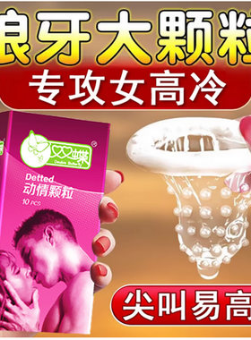 青岛双蝶牌动情颗粒超薄避孕套螺纹G点大颗粒双碟情趣计生性用品