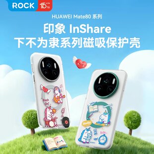 ROCK印象InShare下不为隶系列适用华为Mate80ProMax磁吸手机壳超薄简约防摔手机套Mate80Pro磨砂磁吸高极感