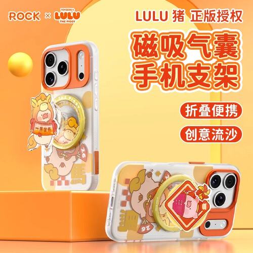 LULU猪正版授权磁吸气囊手机支架