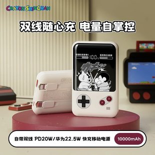ROCK蜡笔小新自带线快充充电宝复古创意PD22.5W移动电源10000毫安