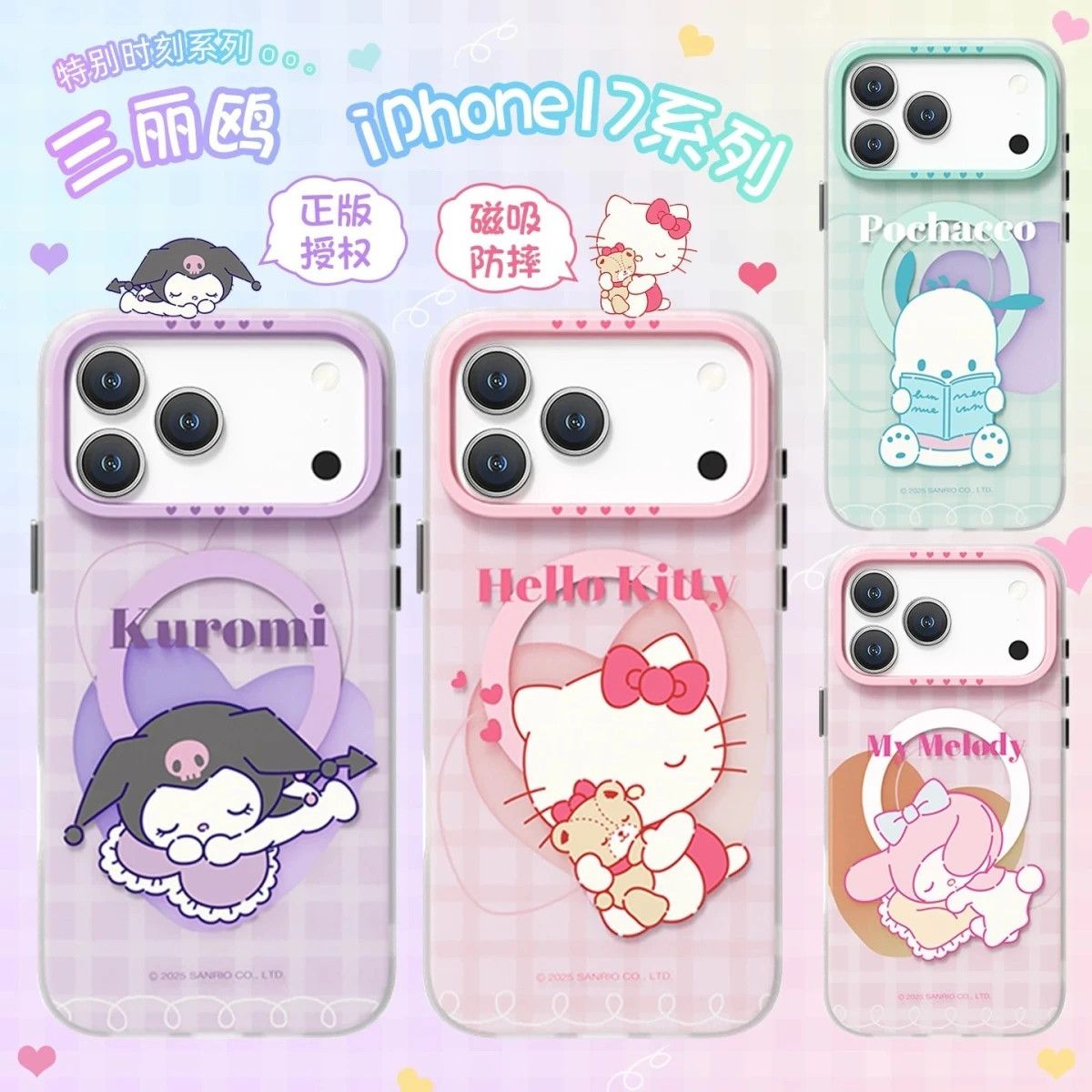 三丽鸥正品苹果17系列手机壳苹果iPhone17轻奢手机壳iPhone17ProMax磁吸手机壳美乐蒂高级感小众女生库洛米