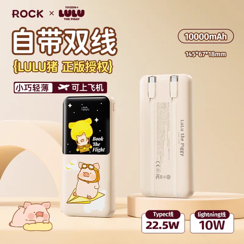 ROCK正品LULU猪正版充电宝PD22.5W快充自带双线移动电源10000毫安