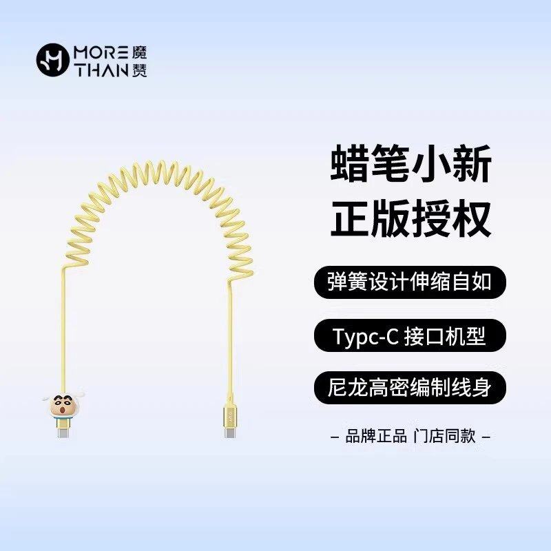 蜡笔小新弹簧充电线适用华为苹果