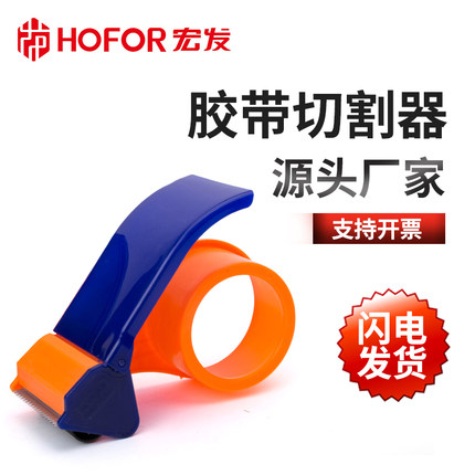 包邮塑料封箱器透明胶带切割器打包机塑料分割器6CM封箱器