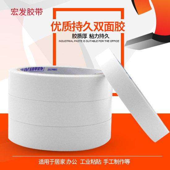 白色1.2cm双面胶 超薄高粘度强力家庭环保办公学习棉纸两面胶带