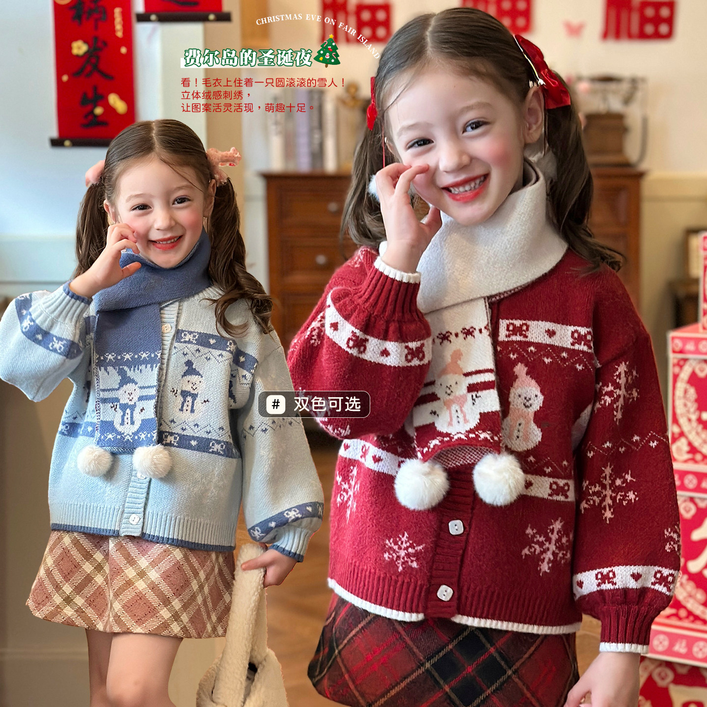 栀了成长记童装女童费尔岛圣诞毛衣2025冬季儿童甜美针织开衫上衣,童装/婴儿装/亲子装,毛衣/针织衫,淘宝优惠券,粉丝福利购,淘宝优惠卷