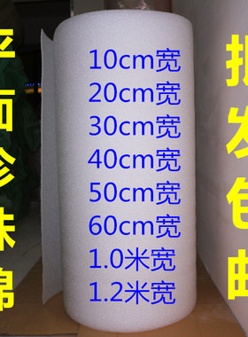 平面珍珠棉平面无波浪平料气垫膜EPE珍珠棉板材泡沫包装运输防震