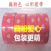 爱心胶带粉色心形胶带警示语封箱打包胶带胶布笑脸HelloKitty胶带