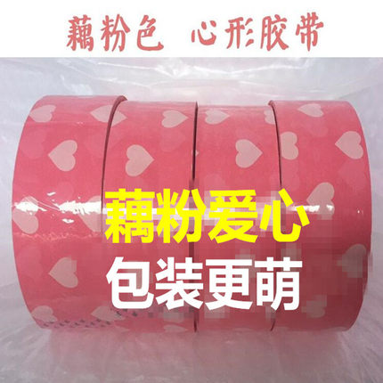 爱心胶带粉色心形胶带警示语封箱打包胶带胶布笑脸HelloKitty胶带