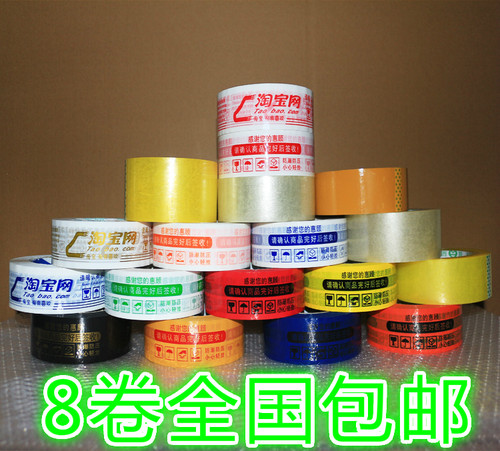 重庆仓库发货，发全峰快递，介意者慎拍！！！满8卷包邮发全峰快递（新疆、西藏、港、澳、台等偏远地区和快递不能到达的地区除外）， 请亲们知悉！！！胶带宽度约4.3-4.4cm ，胶带厚度2.1-2.3cm之间,连纸管厚度2.5-2.6CM，介意者慎拍！！！请手下留情，谢谢！！！