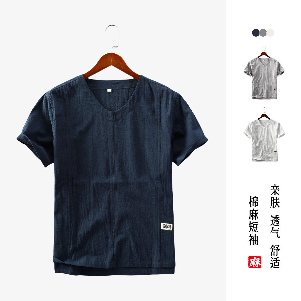 棉麻V领加大码套头国风T恤衬衫