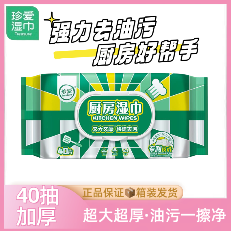 珍爱厨房湿巾去油去污家用油烟机清洁强力去油污湿纸巾加大加厚