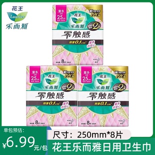 花王乐而雅零触感日用卫生巾250mm超丝薄棉柔表层少女学生姨妈巾