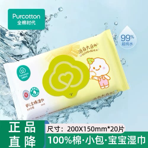 全棉时代100%棉棉湿巾
