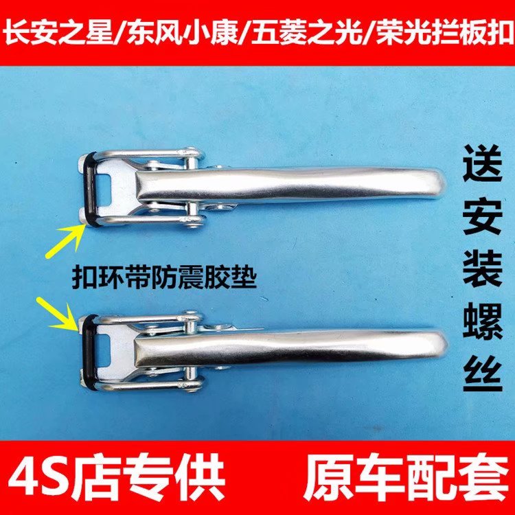 适用于五菱之光荣光小卡PN货车单双排 后栏板扣拉手车厢扣配件