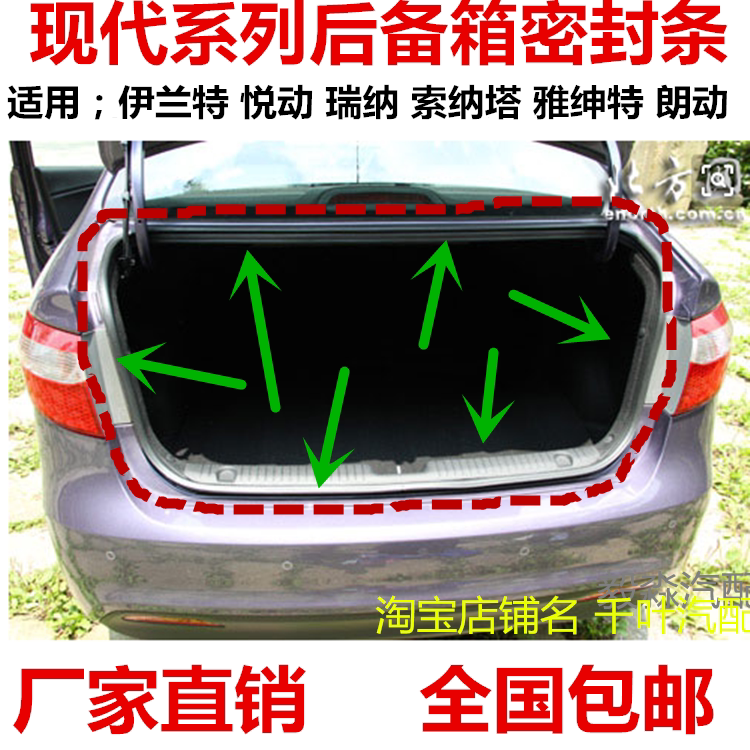 现代瑞纳后备箱密封条伊兰特悦动朗动名图雅绅特索纳塔八防水胶条