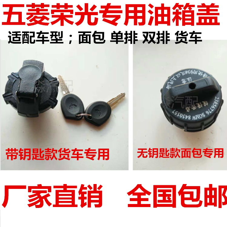 适用于五菱荣光之光宏光s面包油油箱盖
