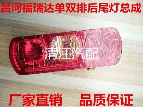 适配昌河福瑞达K22/K21小卡货车后尾灯总成F30U单双排左右尾灯罩