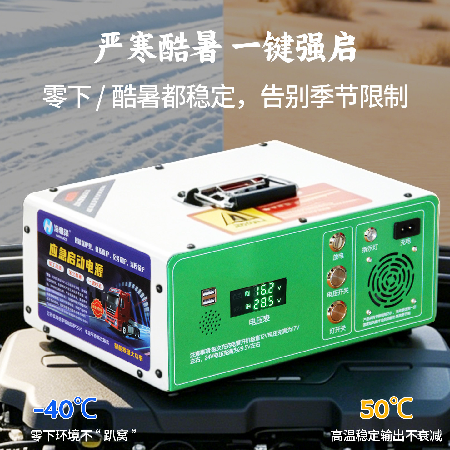 浩雅泽12V24V应急启动电源货车车载电瓶启动器大功率强启救援专用