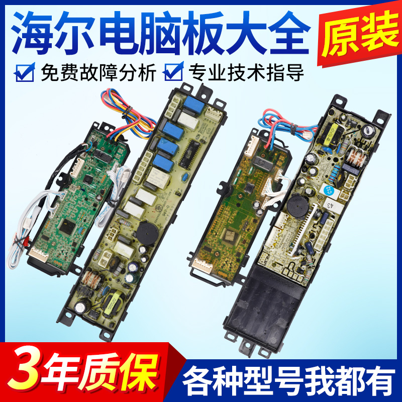 海尔洗衣机电脑板0034001000vb
