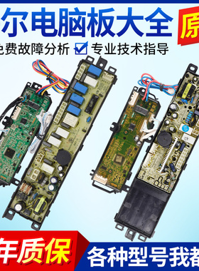 0031800060/A/B海尔洗衣机电脑板0034001000VB主板显示板电源板
