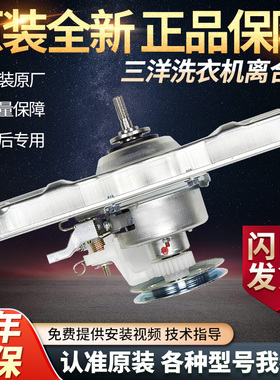 三洋全自动洗衣机离合器总成减速器XQB60-M813 XQB50-M806Z M805Z
