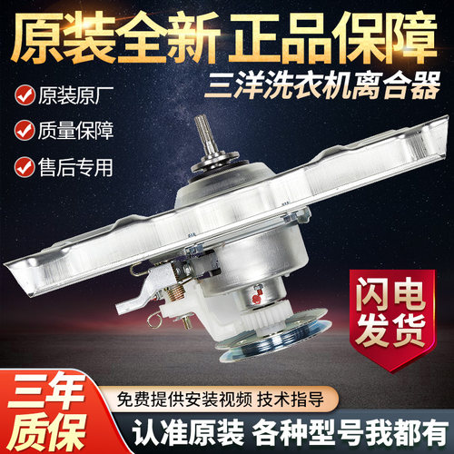 三洋全自动洗衣机离合器总成减速器XQB60-M813 XQB50-M806Z M805Z