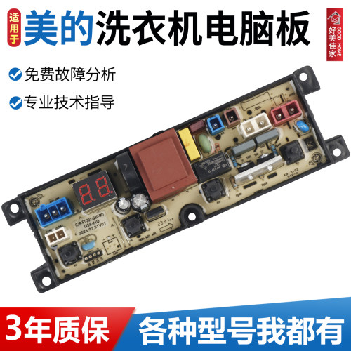 适用美的洗衣机电脑板MB45V22E主板控制板电路版线路板Q35-MD-1