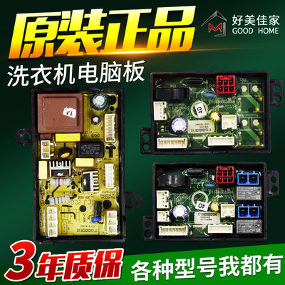 适用于美的儿童洗衣机电脑板MB30V05 MB30VH05 TB30-88HUCLY主板