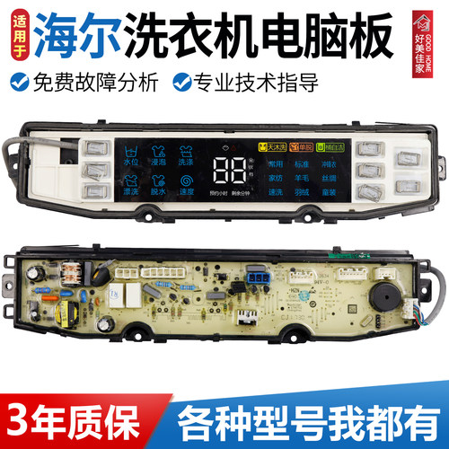0031800138J海尔洗衣机电脑板XQS90-XQS80-XQS100-BZ866主板BZ868
