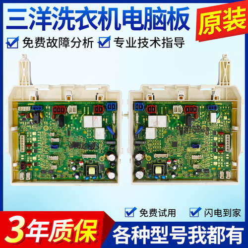 三洋惠而浦洗衣机电脑板WG-F80881BAR/F80881BIP/F80881B驱动主板