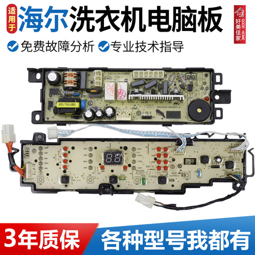 0031800101L海尔洗衣机电脑板EB85BM59GTHU1/EB80BM2WU1 N主板/版