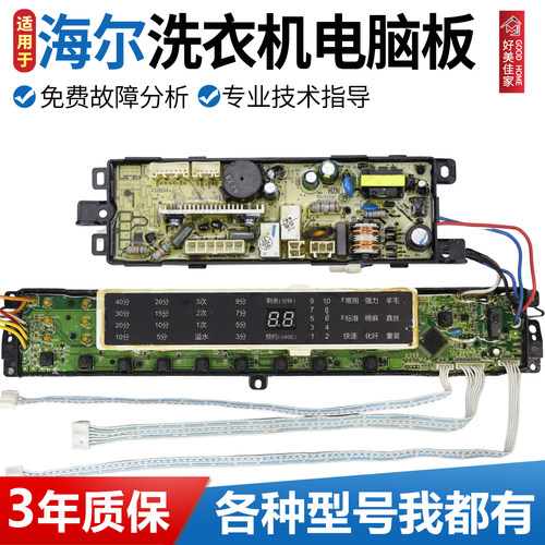 海尔洗衣机电脑板主板XQS60/70/75-BZ1218S BZ1228SAM BZ1226JAM