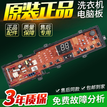 松下洗衣机电脑主板XQB80-U8B3M/U8M3S/U8M35/U8332控制版电路板