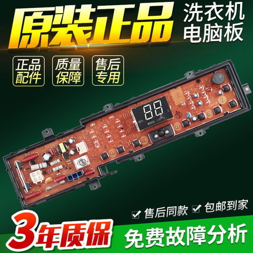 松下洗衣机电脑主板XQB80-U8B3M/U8M3S/U8M35/U8332控制版电路板