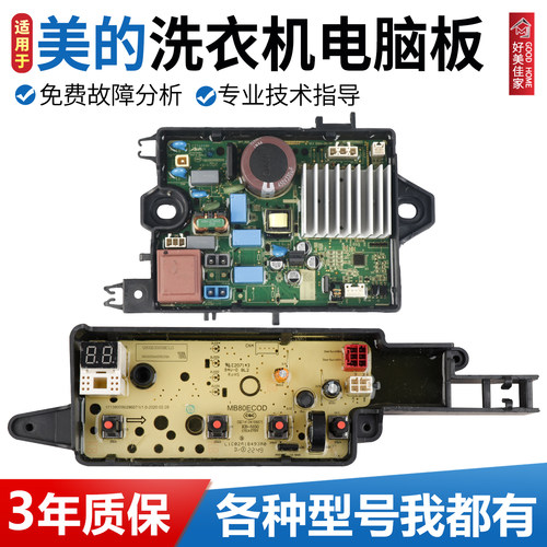 适用美的洗衣机电脑板MB10V56DT MB8V56DT主板显示板驱动板控制板