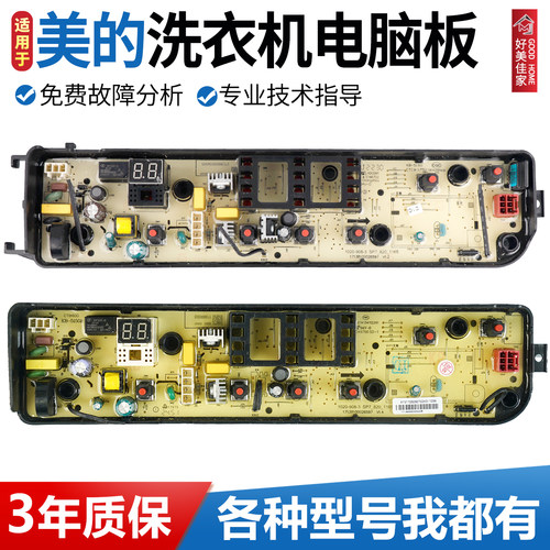适用美的洗衣机电脑板MB120-1300WB MB15L1主板控制板线路版配件