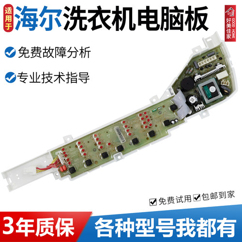海尔洗衣机电脑板EB80M2WH,EB70Z2WD,EB75Z2WD,B6516Z61,EB60Z2WH