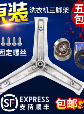 海尔滚筒洗衣机三脚架G100728B12G 100728BX12G轴承G100728BX12GF